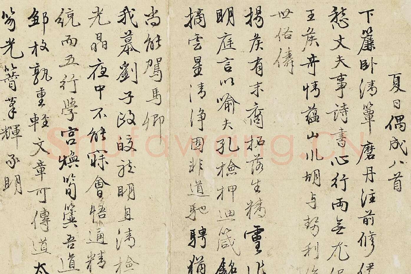 翁方纲行书《夏日偶成五言古诗八首》局部 (1)
