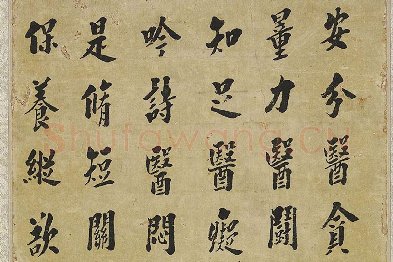 翁方纲楷书轴局部 (2)
