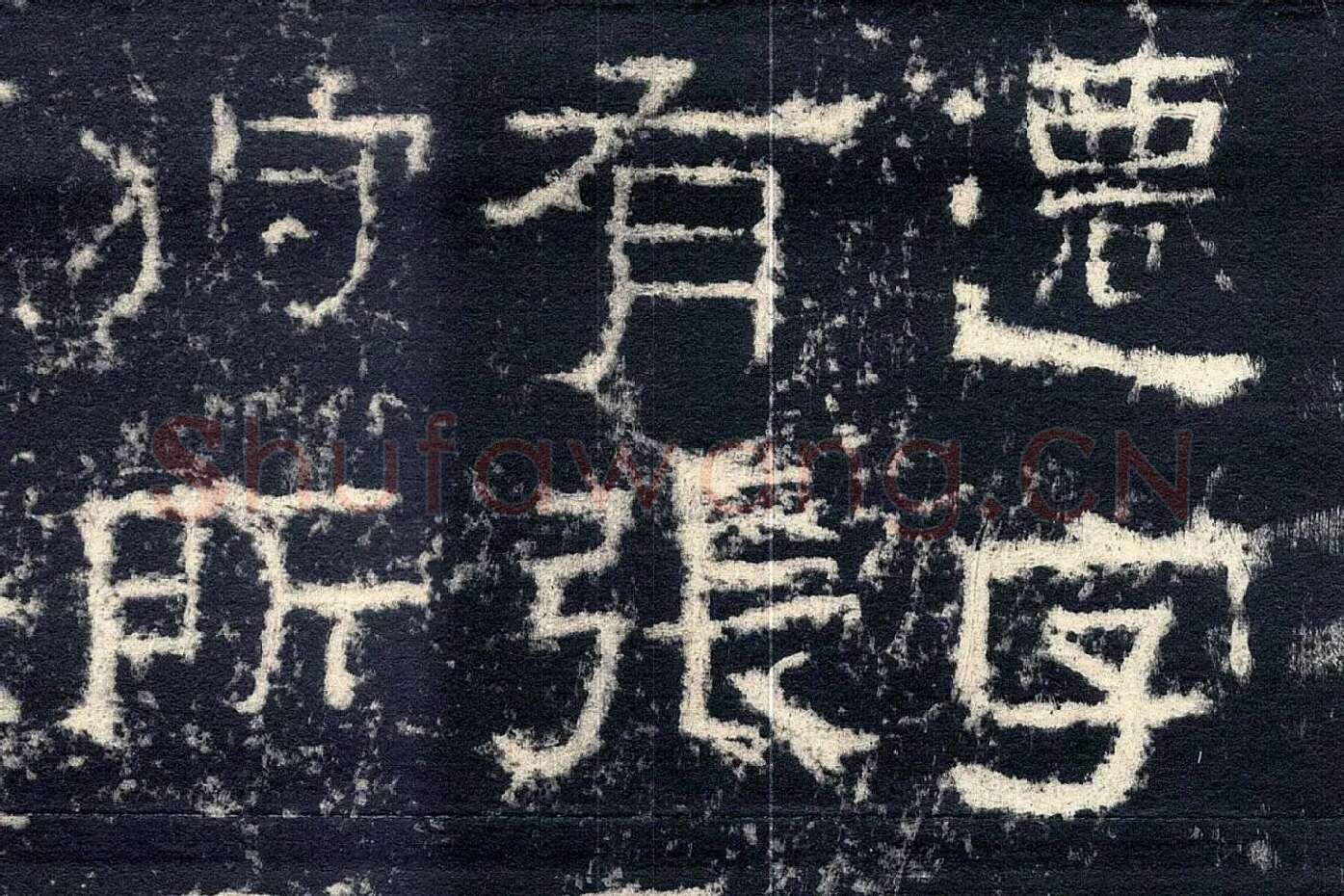 东汉隶书《张迁碑》墨拓高清大图局部 (2)