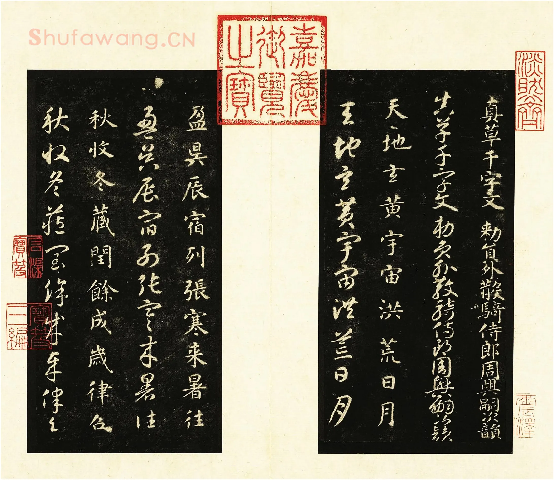 墨拓智永书真草千文册_01