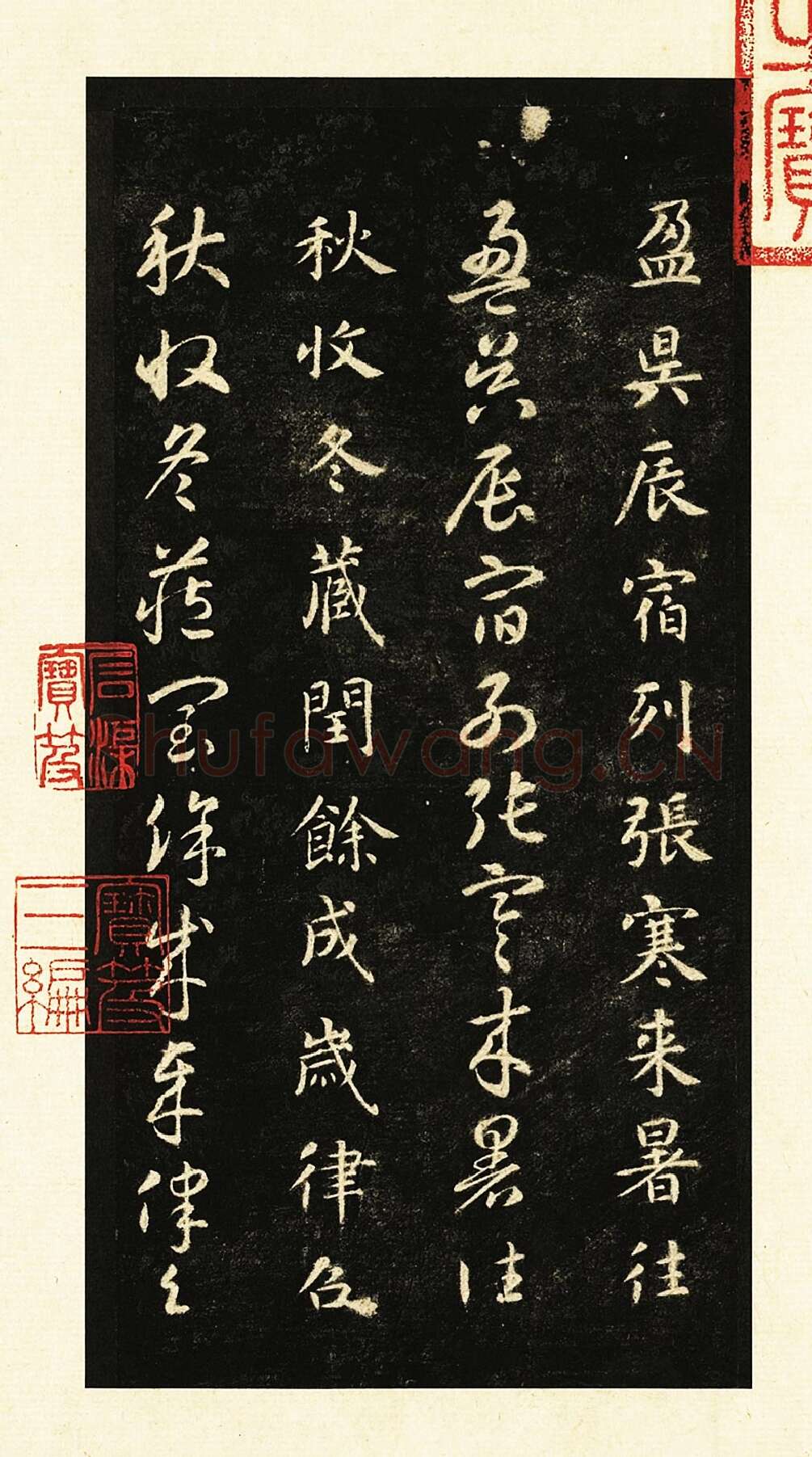 墨拓智永书真草千文册-2