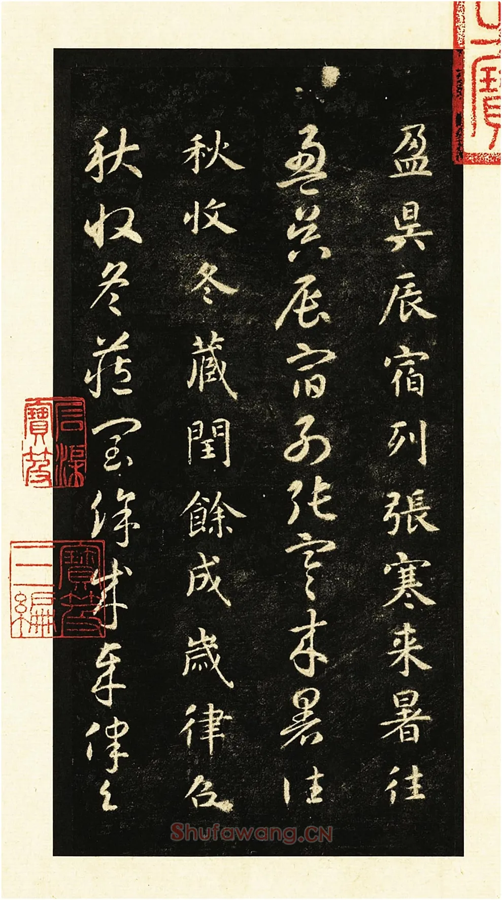 墨拓智永书真草千文册-2