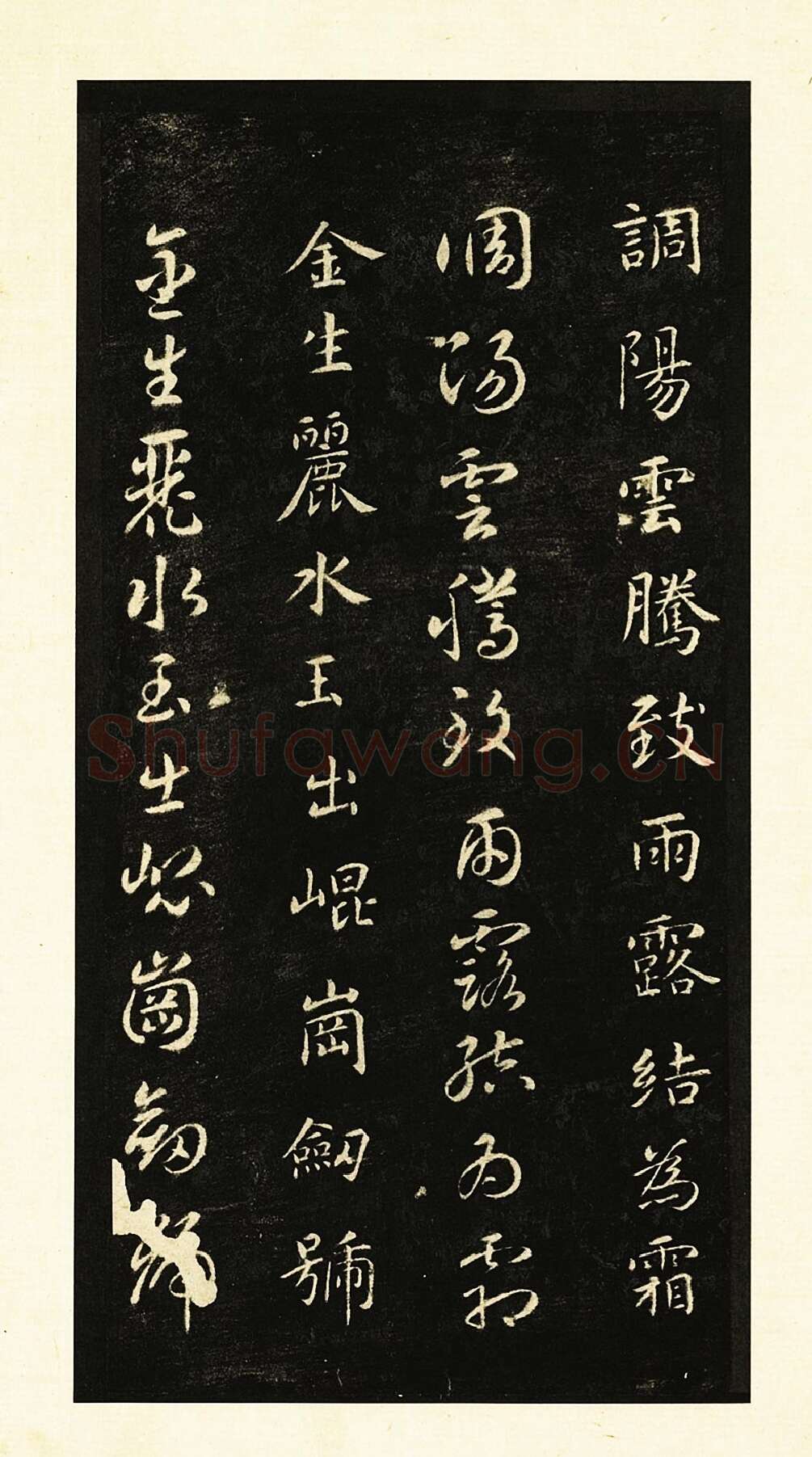墨拓智永书真草千文册-3