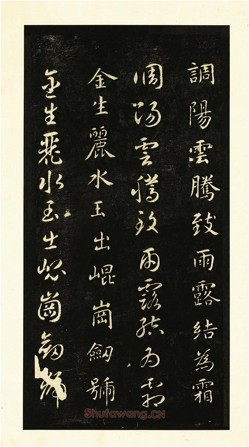 墨拓智永书真草千文册-3