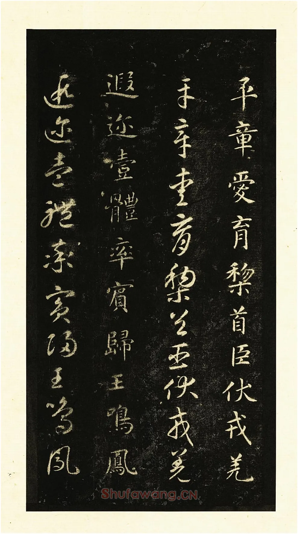 墨拓智永书真草千文册-4