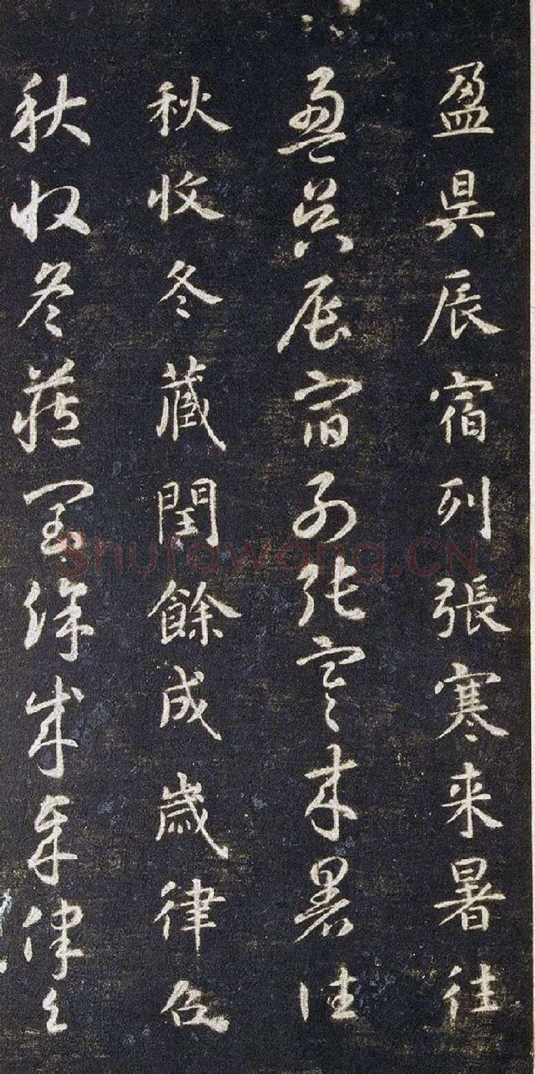 宋拓智永真草千字文册 (2)