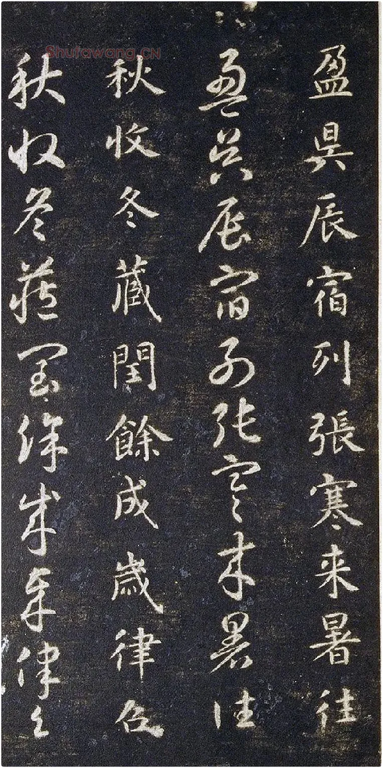 宋拓智永真草千字文册 (2)