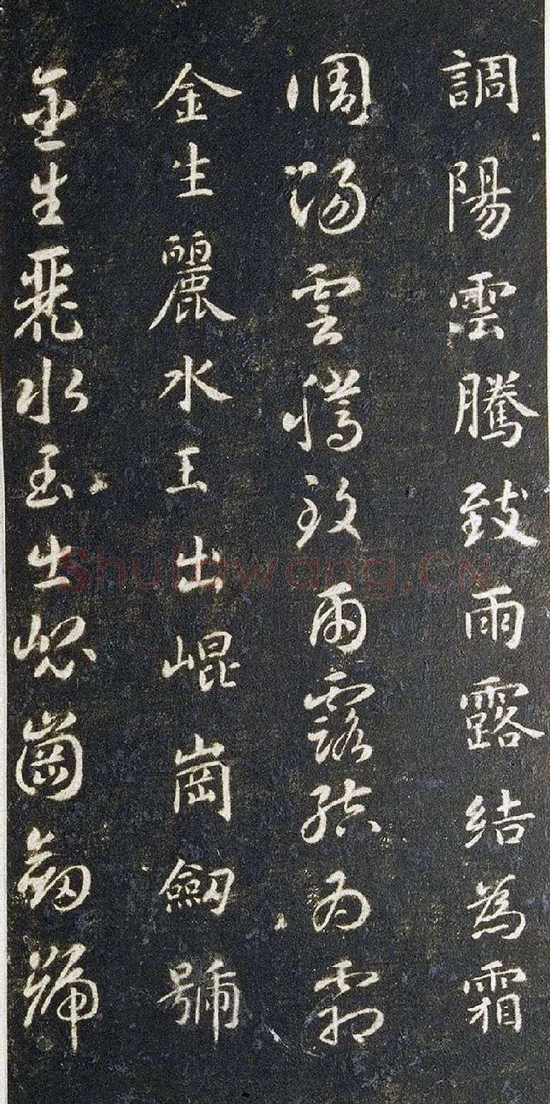 宋拓智永真草千字文册 (3)