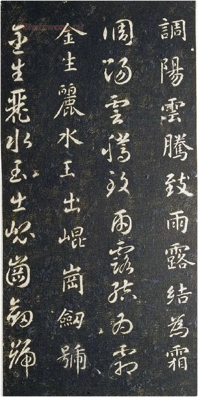 宋拓智永真草千字文册 (3)