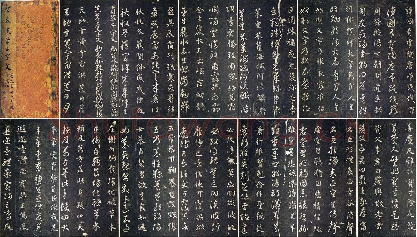 宋拓智永真草千字文册 (4)