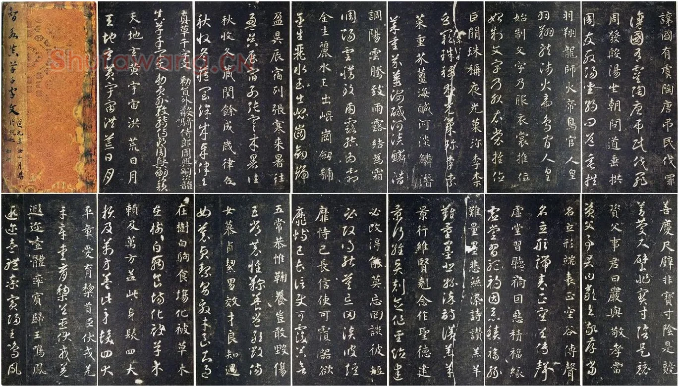 宋拓智永真草千字文册 (4)