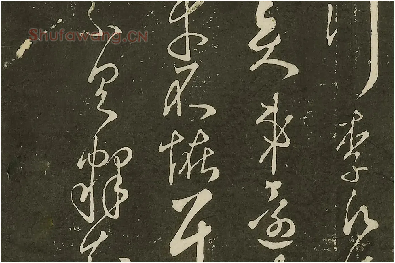 宋拓大观帖《隋智永久别帖》局部 (3)