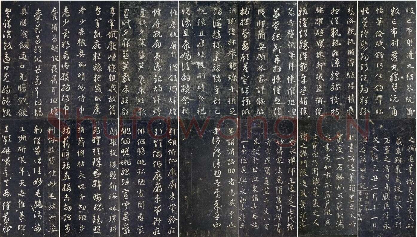 宋拓智永真草千字文册 (7)