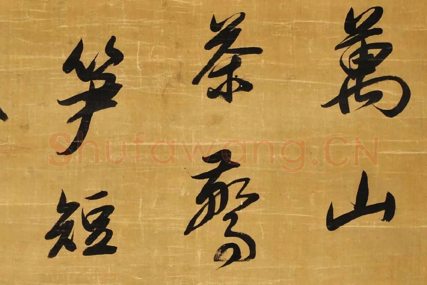 陈邦彦行书五言诗局部 (2)