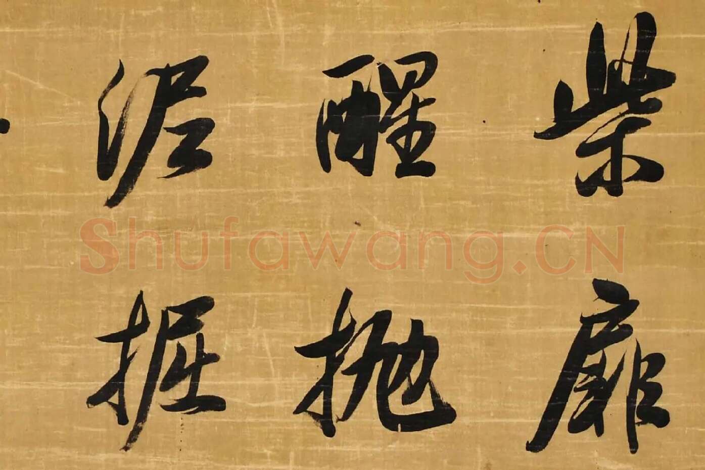 陈邦彦行书五言诗局部 (3)