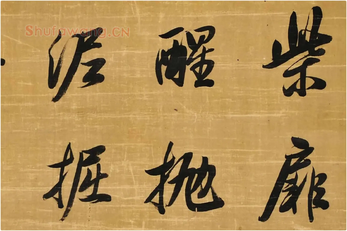 陈邦彦行书五言诗局部 (3)
