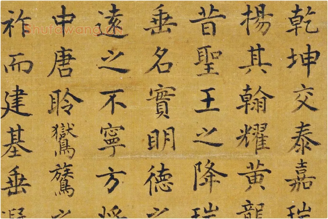 陈邦彦楷书《嘉瑞赋》局部 (1)