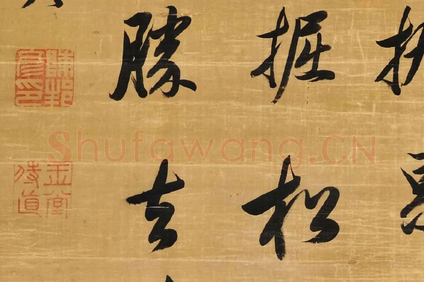 陈邦彦行书五言诗局部 (5)