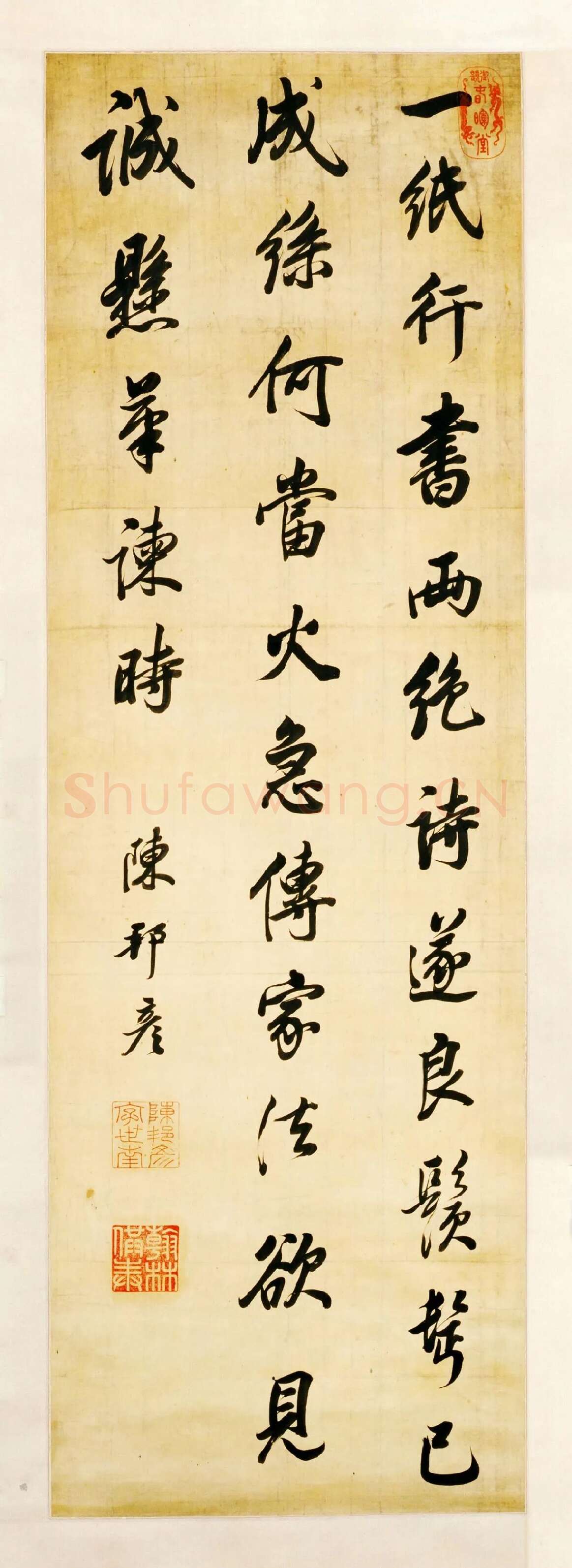 陈邦彦行书七绝诗