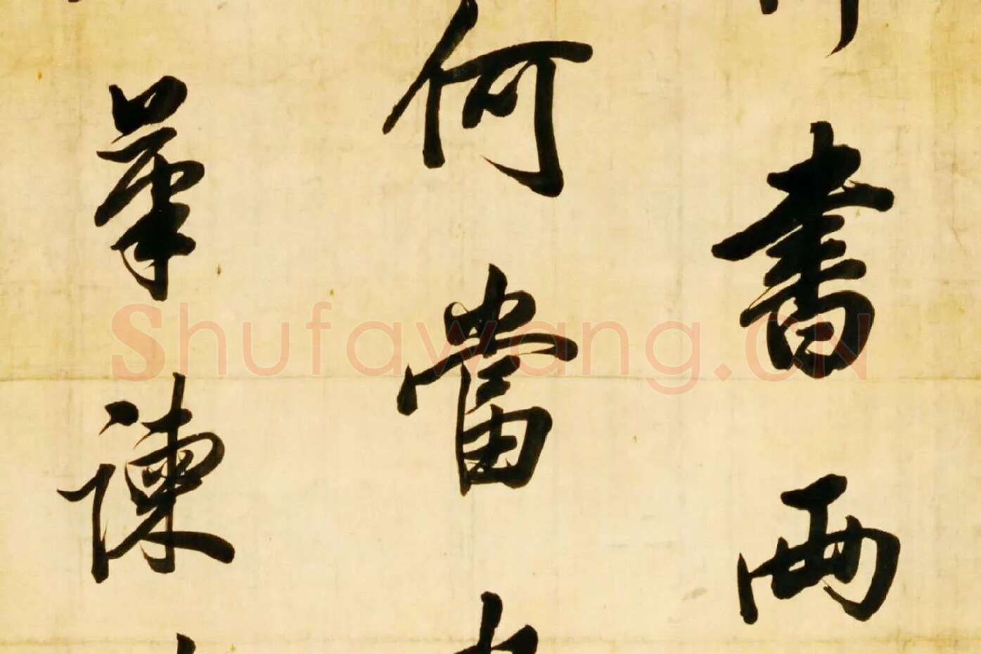 清陈邦彦行书七绝诗局部 (2)