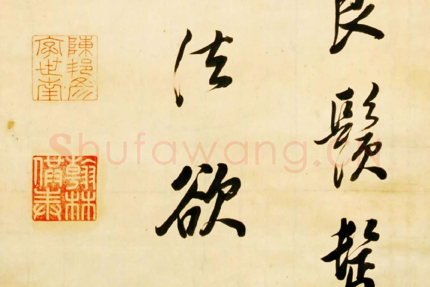 清陈邦彦行书七绝诗局部 (4)