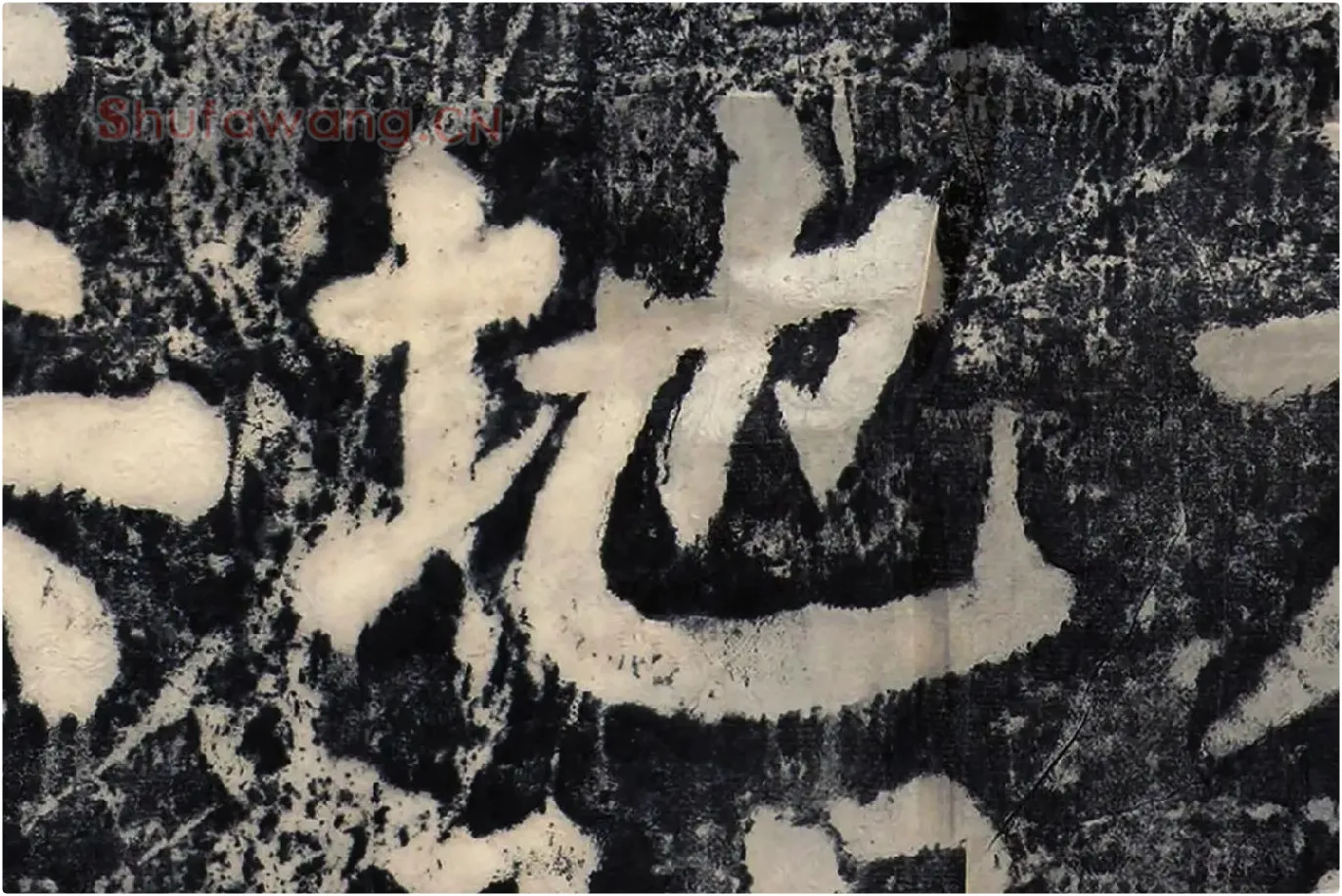 颜真卿《大唐中兴颂》墨拓高清大图局部 (7)