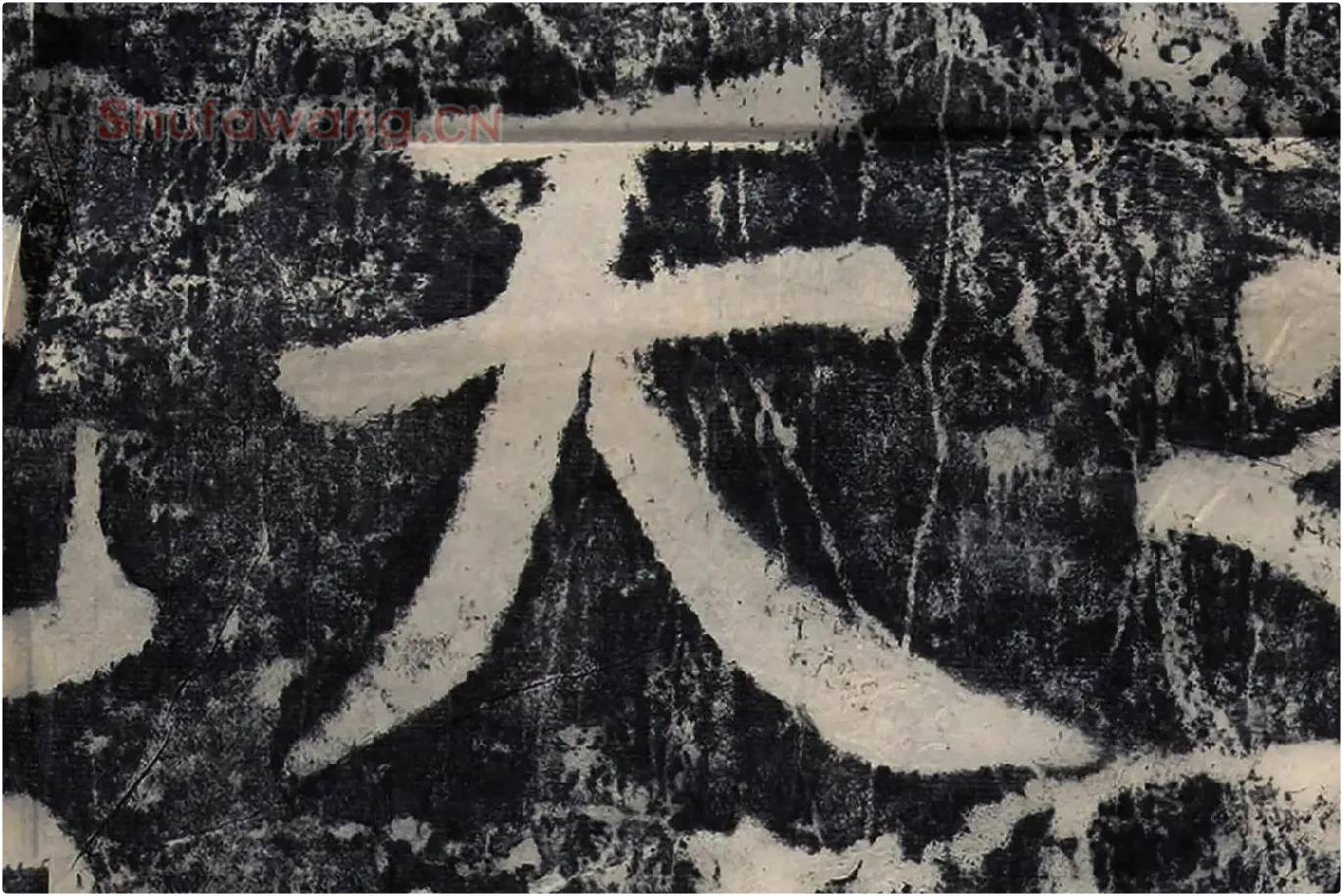 颜真卿《大唐中兴颂》墨拓高清大图局部 (8)