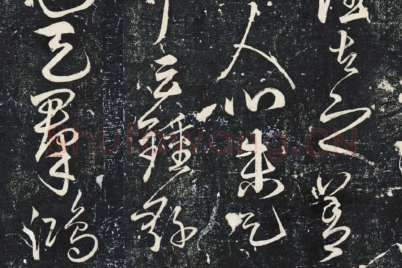 宋克草书《书锺繇王羲之二小传》局部 (4)