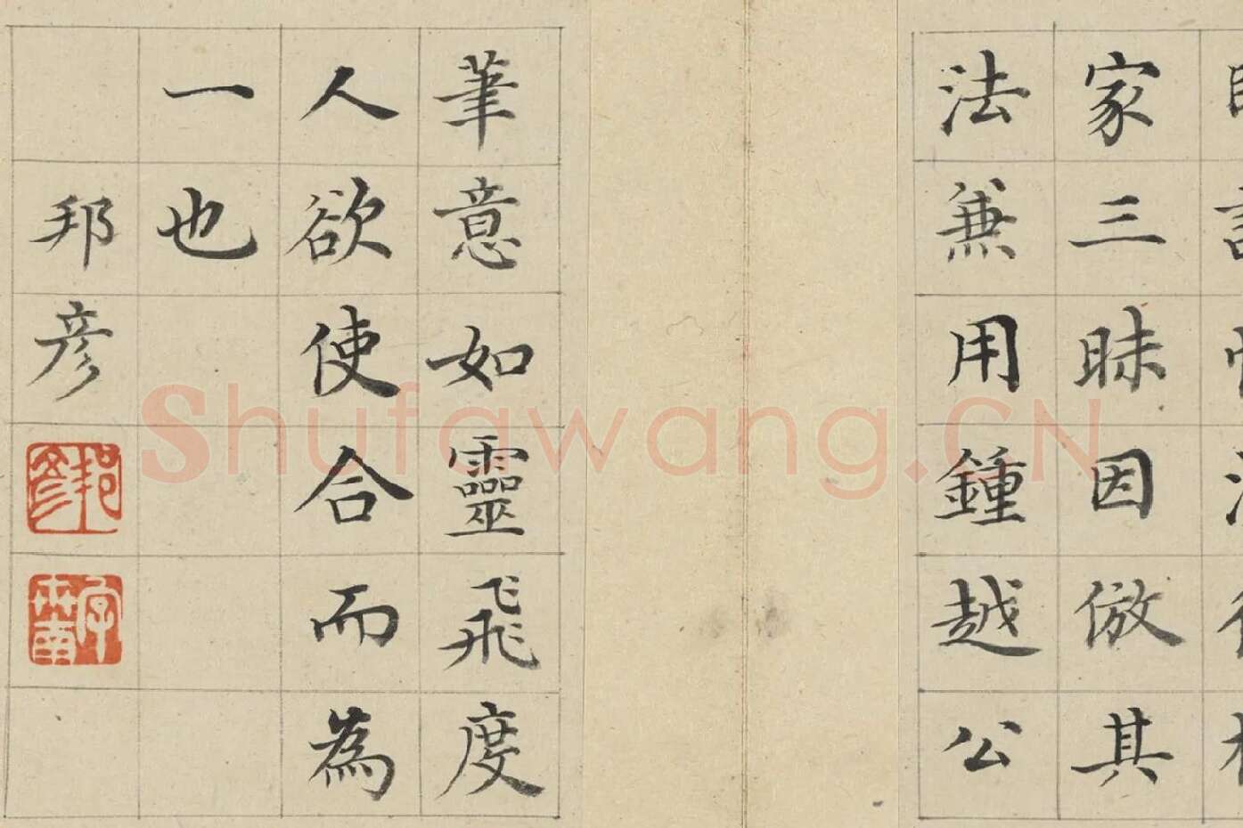 陈邦彦小楷书《唐人赋》局部 (8)