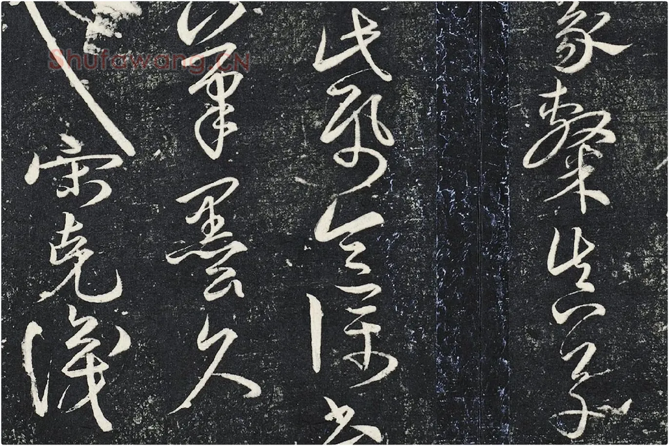 宋克草书《书锺繇王羲之二小传》局部 (6)