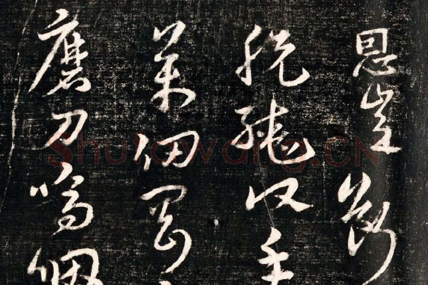 宋克草书《书杜甫诗前出塞九首》局部 (2)