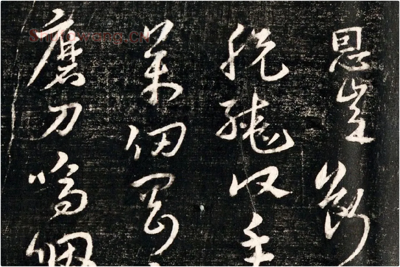 宋克草书《书杜甫诗前出塞九首》局部 (2)