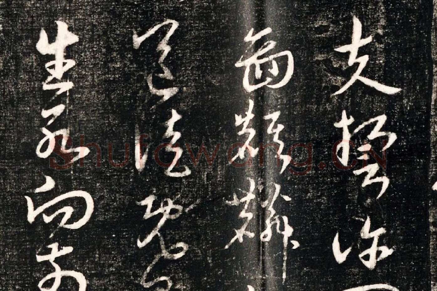 宋克草书《书杜甫诗前出塞九首》局部 (3)