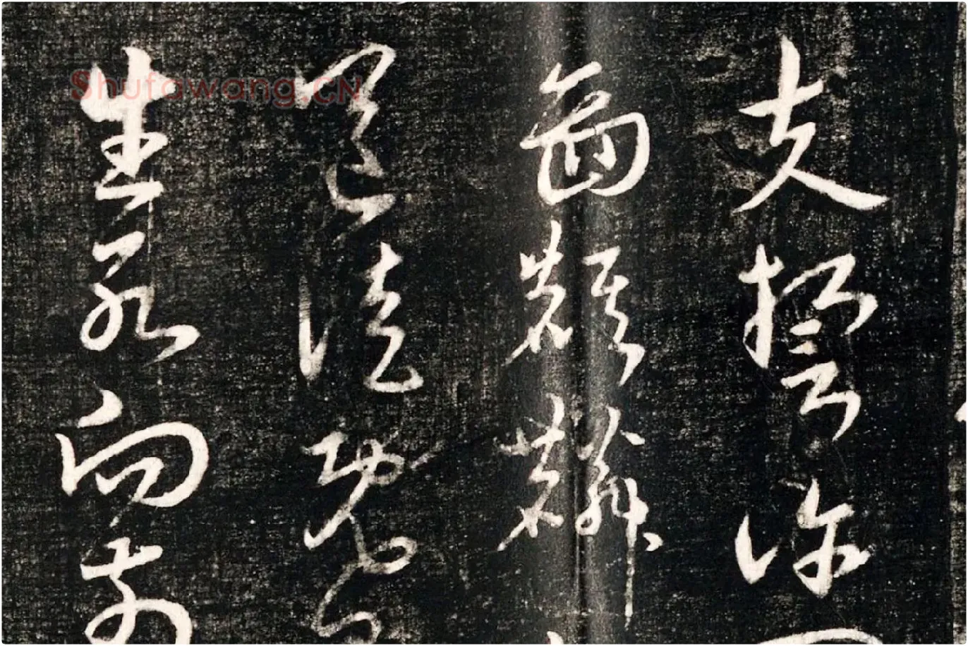 宋克草书《书杜甫诗前出塞九首》局部 (3)