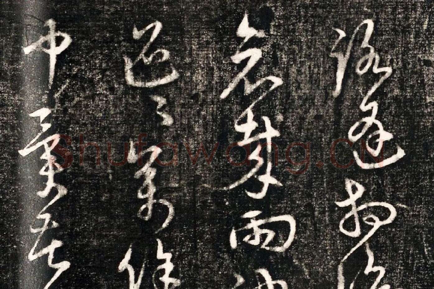 宋克草书《书杜甫诗前出塞九首》局部 (4)
