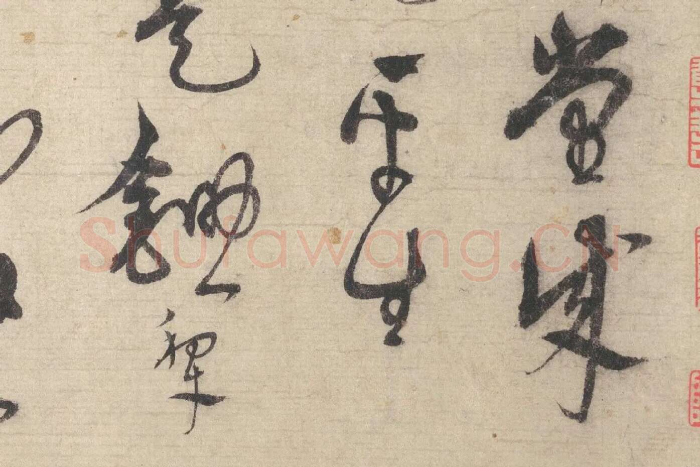 宋克行草书《书七言律诗》局部 (2)