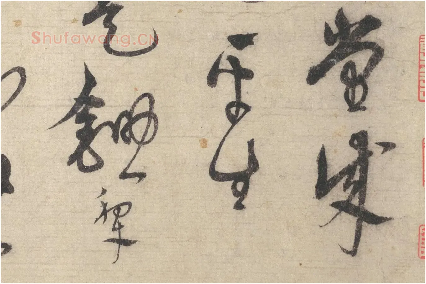 宋克行草书《书七言律诗》局部 (2)