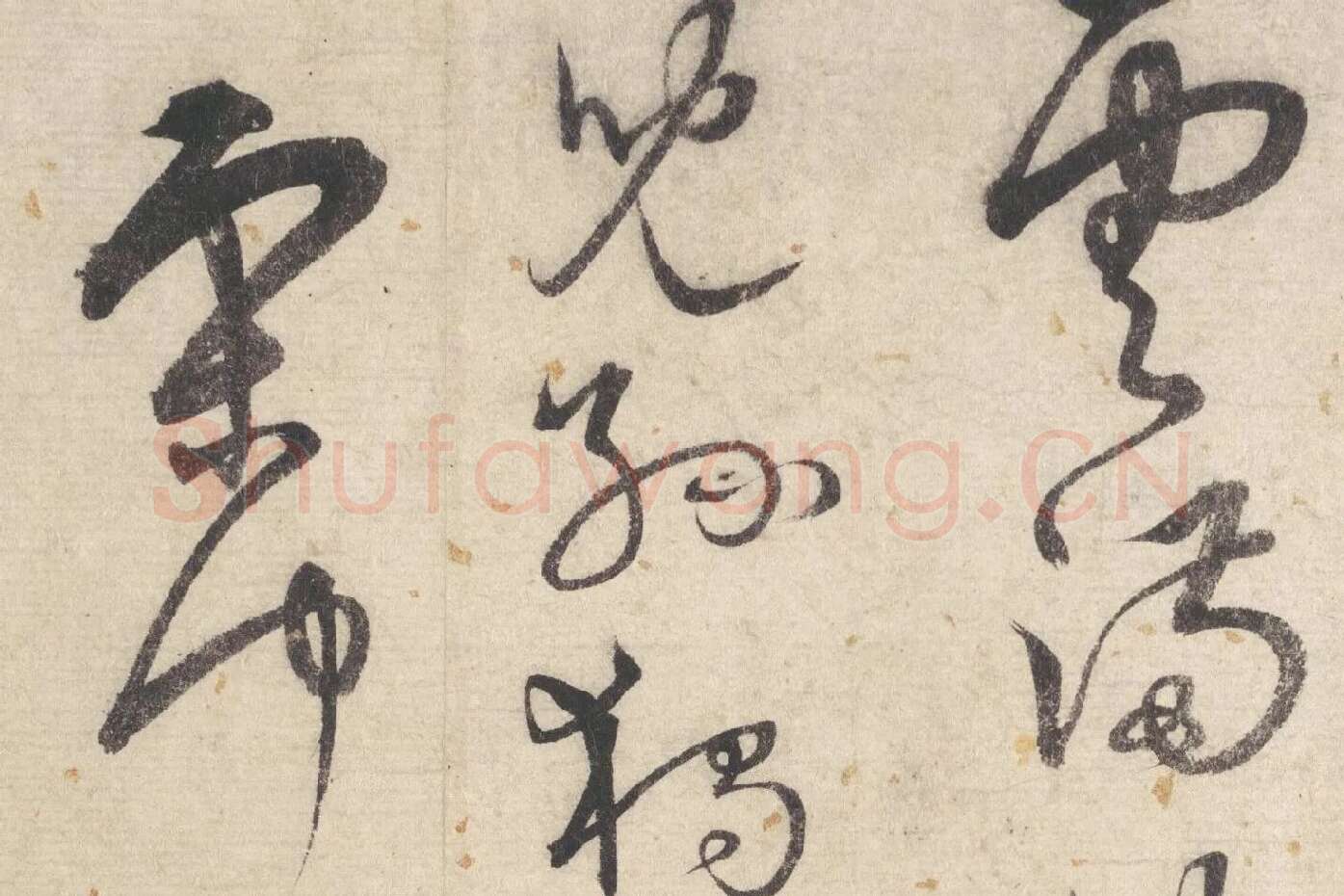 宋克行草书《书七言律诗》局部 (5)