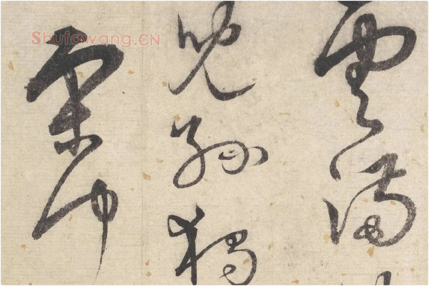 宋克行草书《书七言律诗》局部 (5)