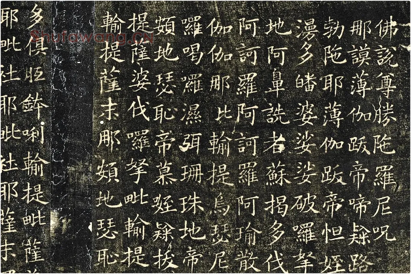 欧阳询小楷书《佛说尊胜陁罗尼咒》局部 (1)