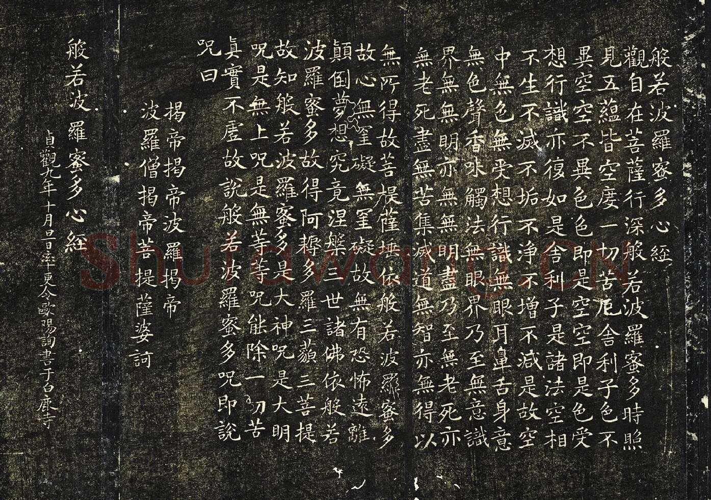 欧阳询楷书《般若心经》法帖墨拓
