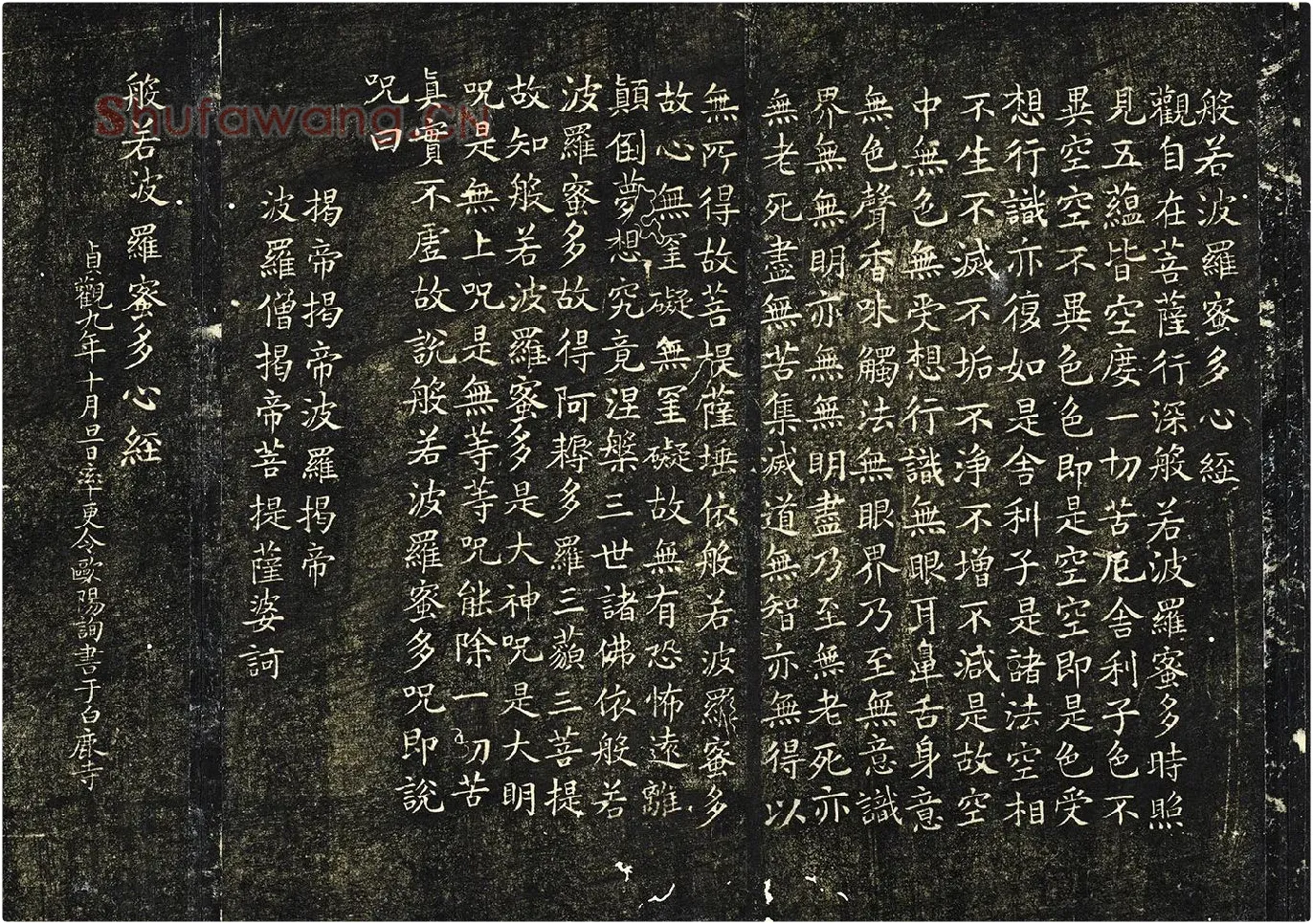 欧阳询楷书《般若心经》法帖墨拓