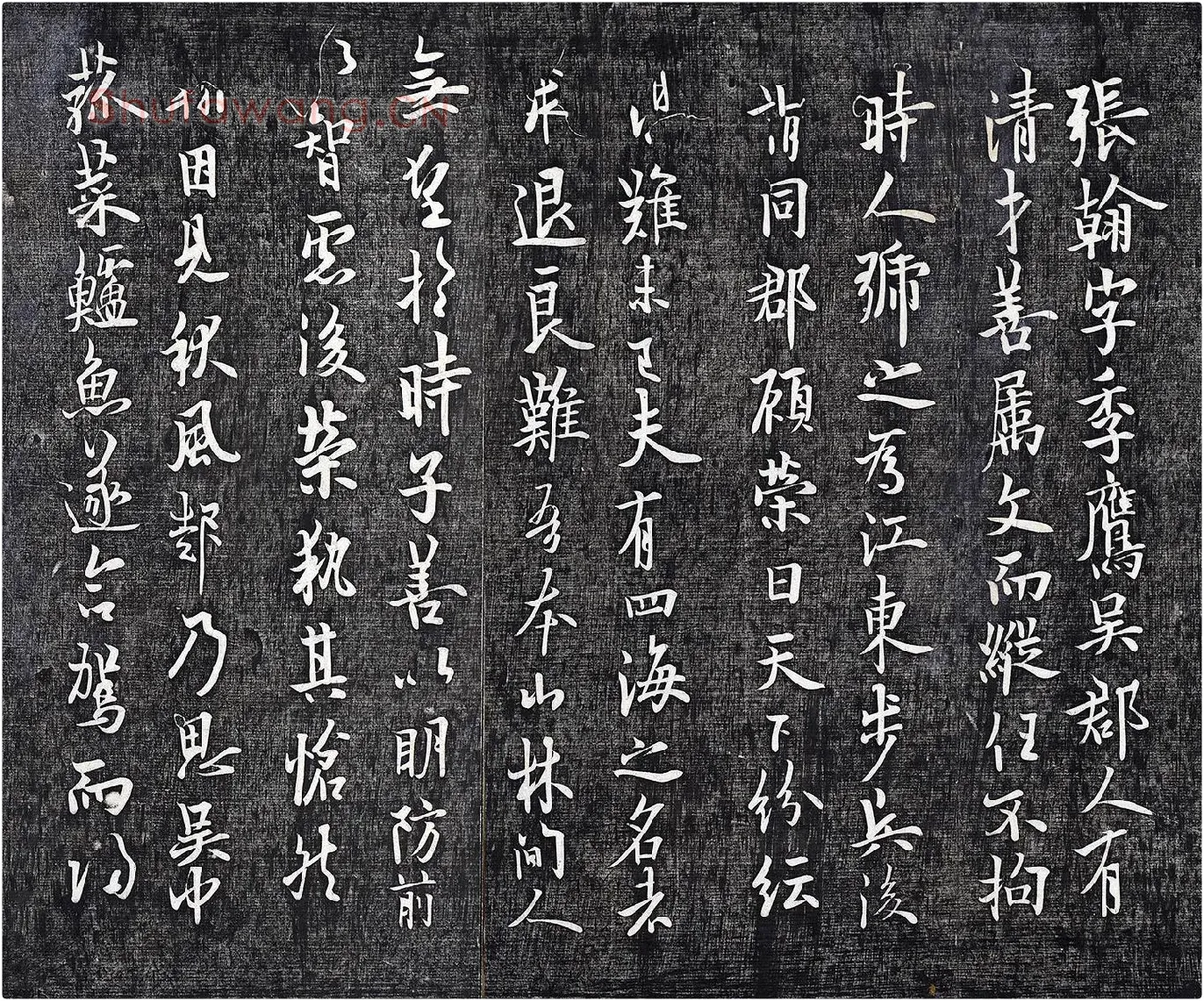欧阳询行楷书《张翰帖》法帖墨拓