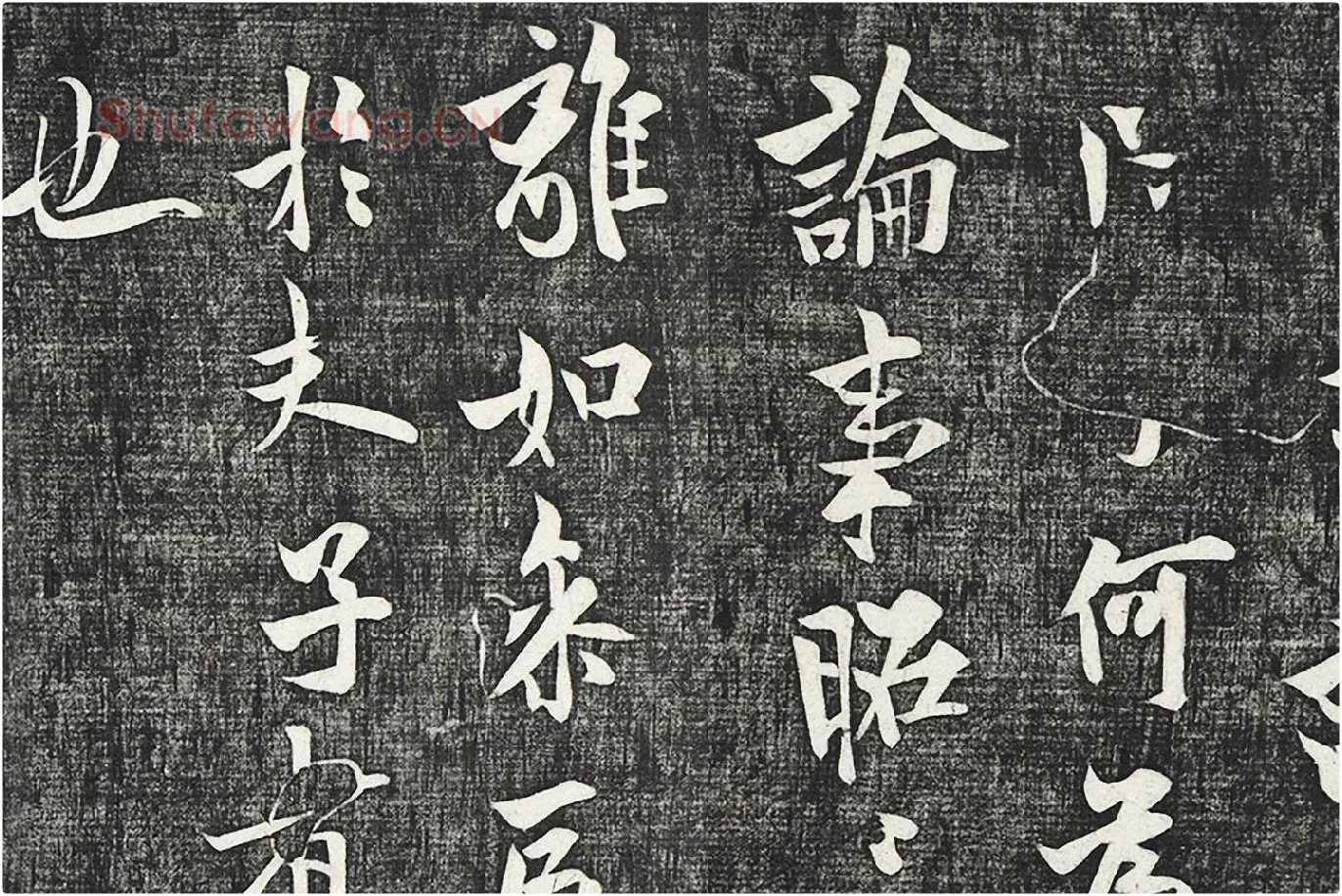 欧阳询行楷书《卜商帖》局部 (1)