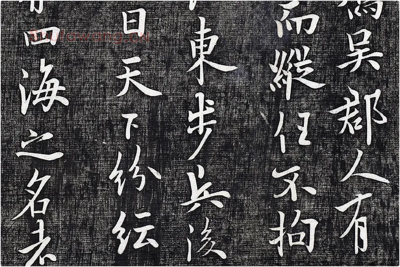 欧阳询行楷书《张翰帖》局部 (2)