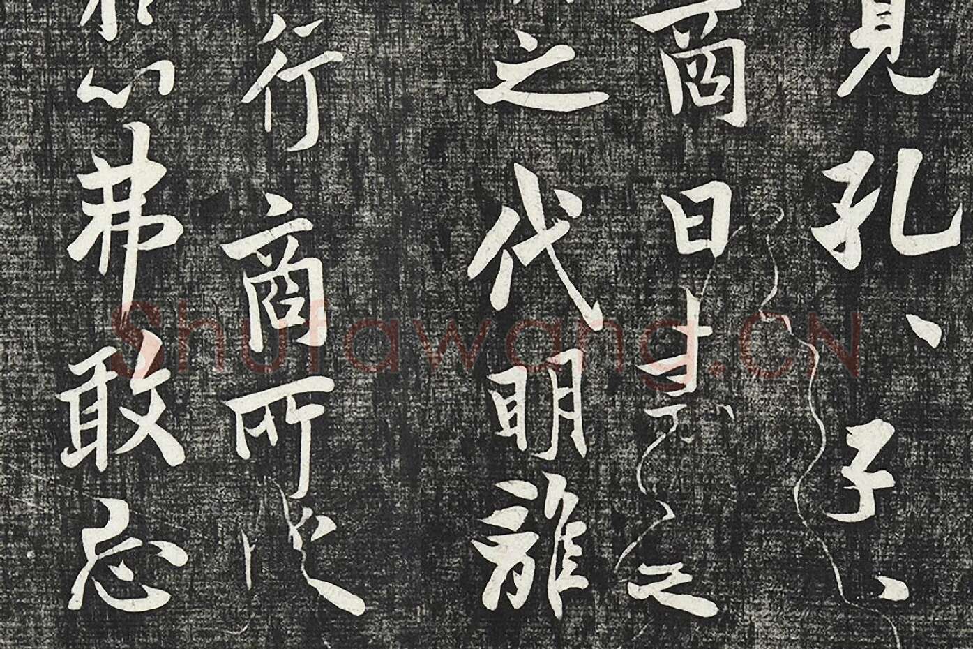 欧阳询行楷书《卜商帖》局部 (3)