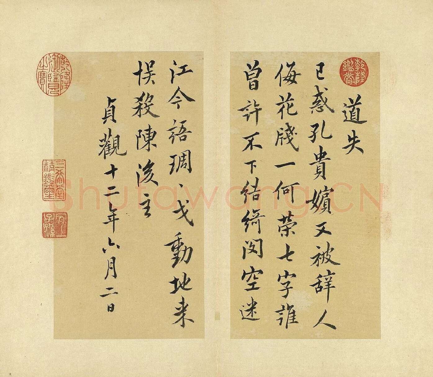 王澍《临欧阳询道失诗一首》