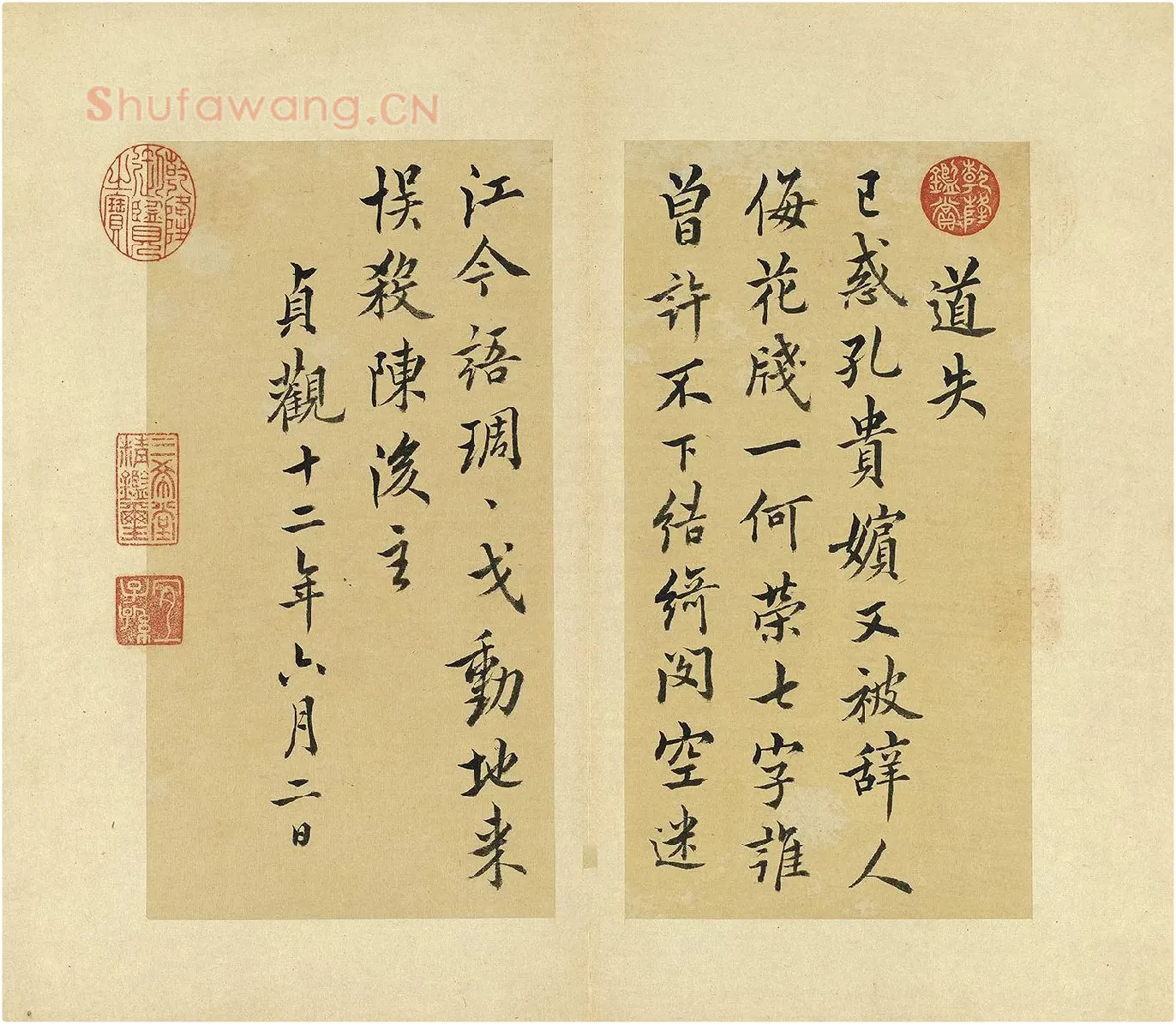 王澍《临欧阳询道失诗一首》