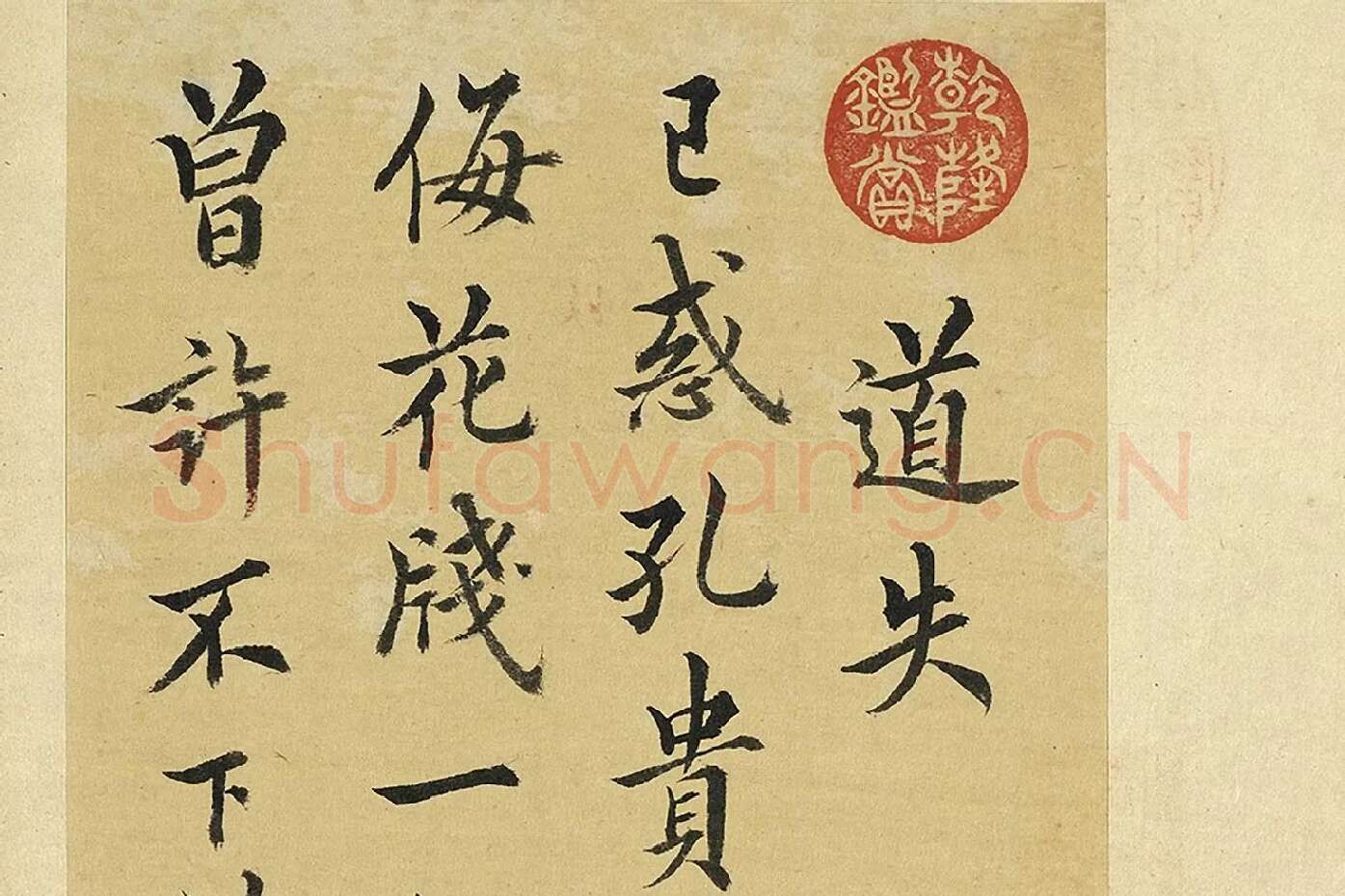 王澍《临欧阳询道失诗一首》局部 (1)
