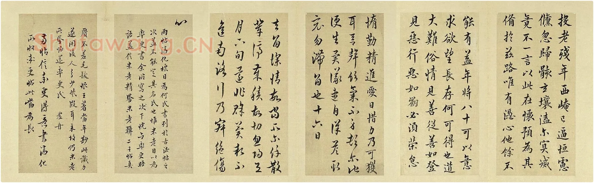清·王澍《临欧阳询二帖》